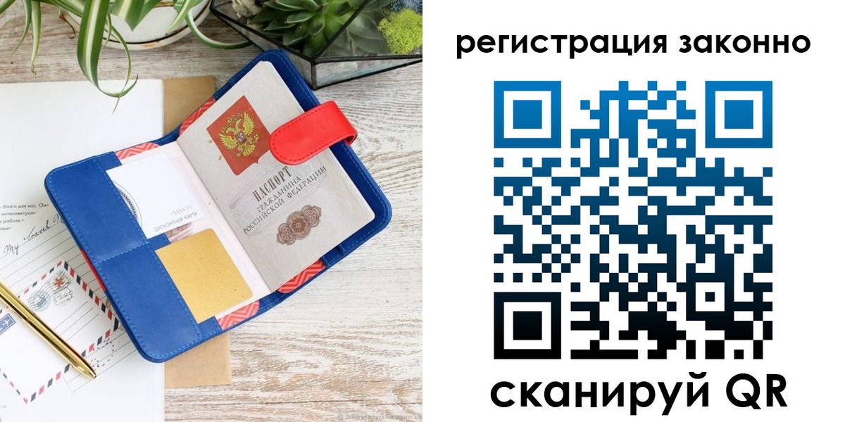 прописка законно в Лянторе