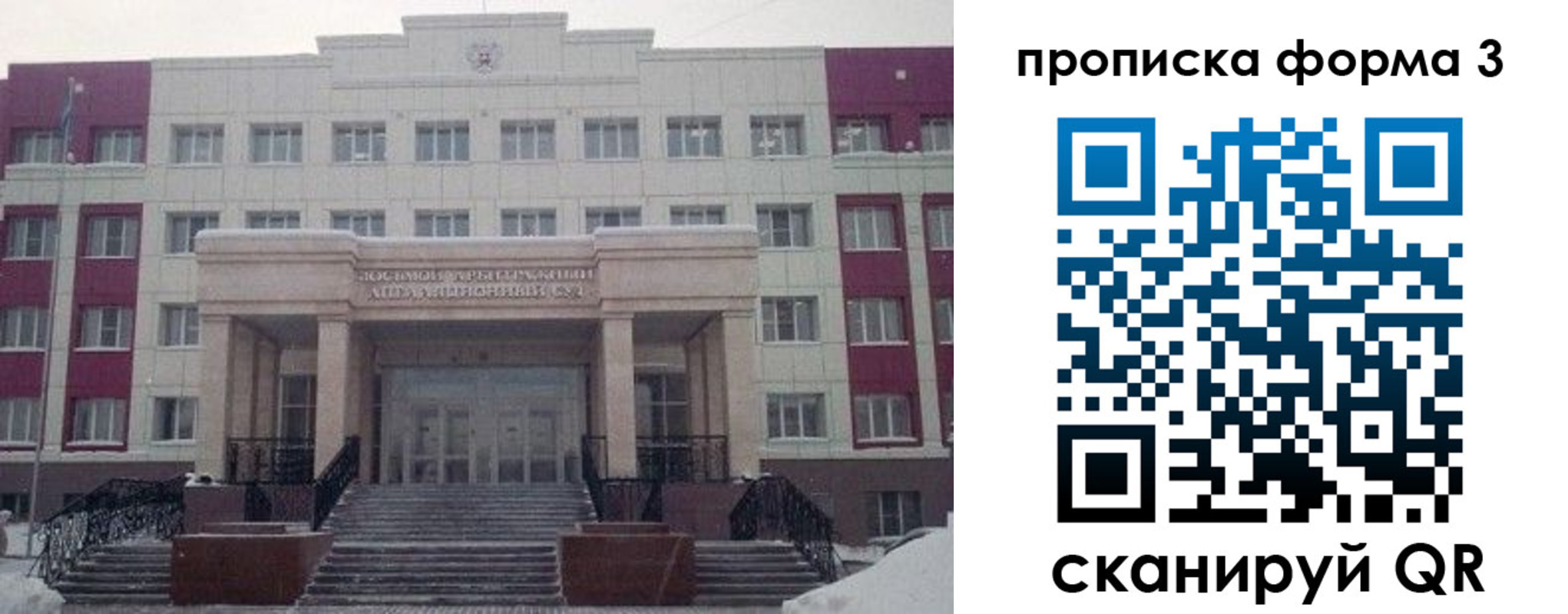 прописка регистрация в Лянторе